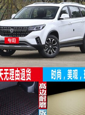 19-20-21款东风风行T5L内饰专用立体防水后备箱尾箱垫子 配件改装