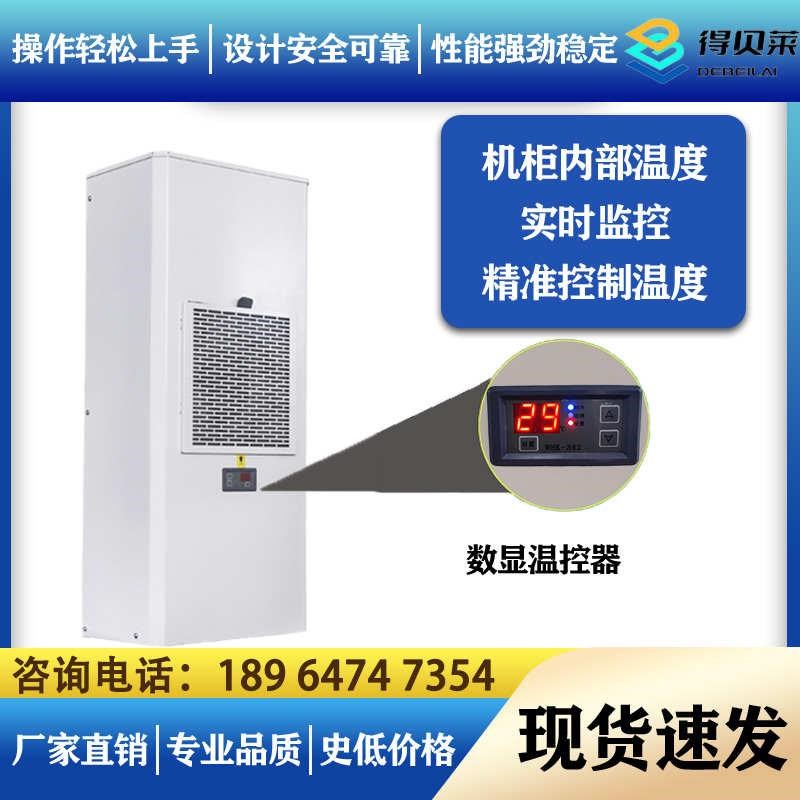 机柜专用空调配电柜制冷设备x机床电控柜控制柜空调电柜机柜空调