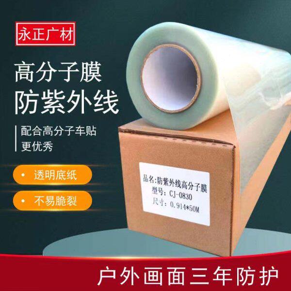 防紫外线PMMA膜冷裱膜亚克力膜交通反光膜保护膜户外不变黄不收缩