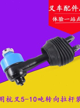 叉车后桥转向拉杆装置拉杆球头转向连杆适用杭叉50R 60R  5-10吨