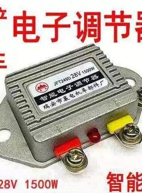 农用车24V数码249调节器装载机配件 铲车配件28伏电子调节器1500W