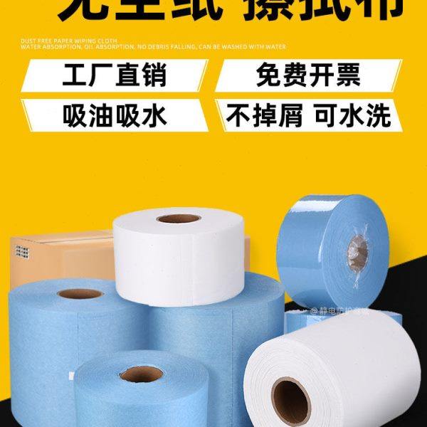 工业用大卷纸蓝色白色无尘纸无纺布工业擦拭纸吸水吸油除尘擦油纸,标准件/零部件/工业耗材,无尘纸/无尘布,淘宝优惠券,粉丝福利购,淘宝优惠卷