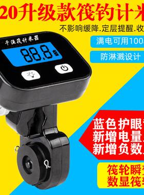 千渔筏筏钓计米器新款夜光屏免拆卸穿线计线器数显筏钓微铅轮改装