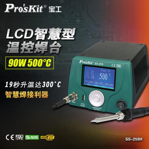 宝工SS-259H LCD数显智慧型温控焊台防静电恒温烙铁90W