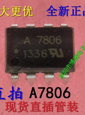 全新 A7806 HCPL-7806 光耦 直插DIP8 光隔离器 光电耦合 HP7806