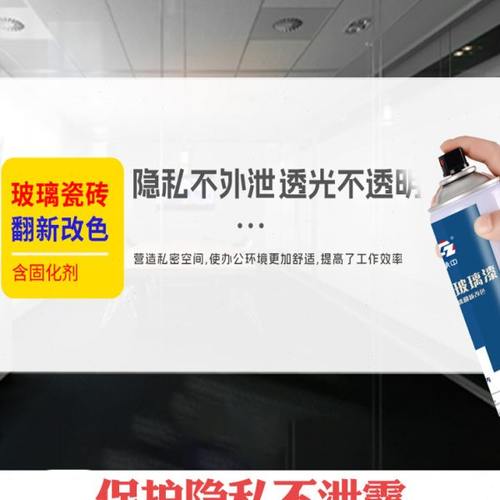 玻璃专用漆磨砂漆防窥遮光翻新改色瓷砖镜面喷砂油漆防水涂料喷漆