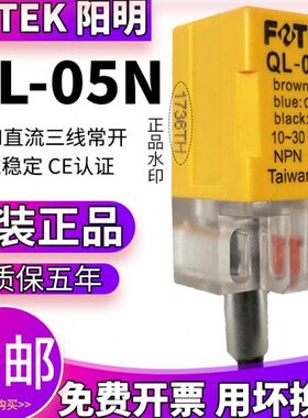 台湾FOTEK原装阳明接近开关QL-05N NPN常开 方形接近传感器QL-05N