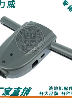 洗地机配件克力威擦地机XD17F CD17Q牛头前后外壳刷地机操作手柄