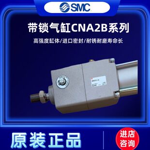 200 150 125 100 CDNA2B63 SMC带锁气缸CNA2B