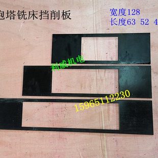 炮塔铣床挡削板M3 M4铣床滑座前后挡板保护胶 刮削板滕州机床配件