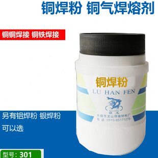 铜焊粉 301铜气焊熔剂 铜焊剂助焊剂焊粉铜铁焊硼砂加热焊接材料