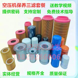 螺杆空压机保养三滤配件油滤空气过滤器油气分离器空气压缩机保养