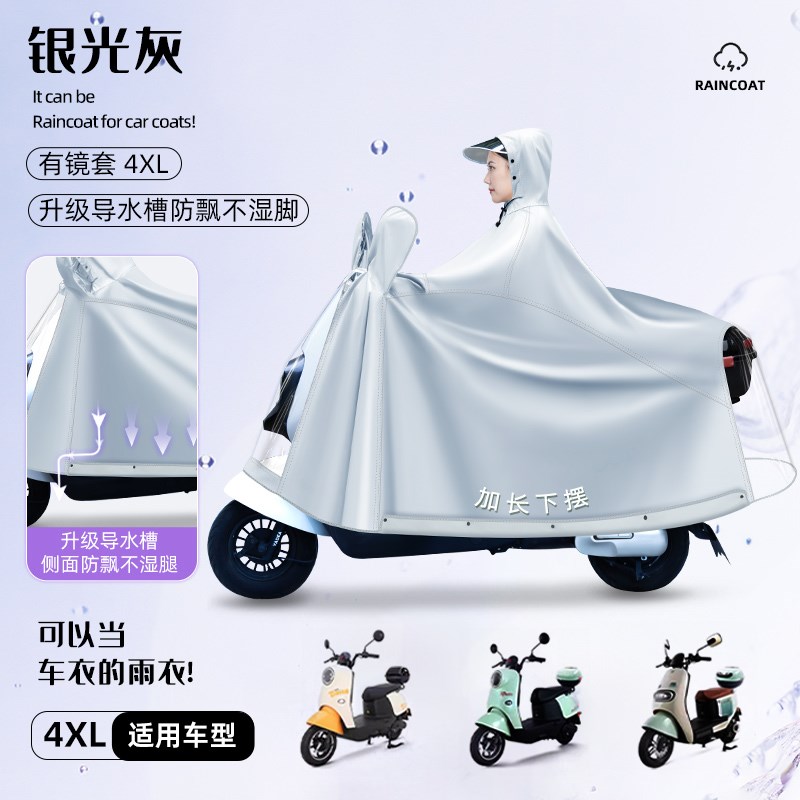 德国电动车雨衣全身防暴雨加厚加大长款穿脱方便骑车专用2Y025新