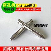 长度42 穿孔机导向器穿孔机眼膜导丝嘴振邦机白陶瓷导向器6