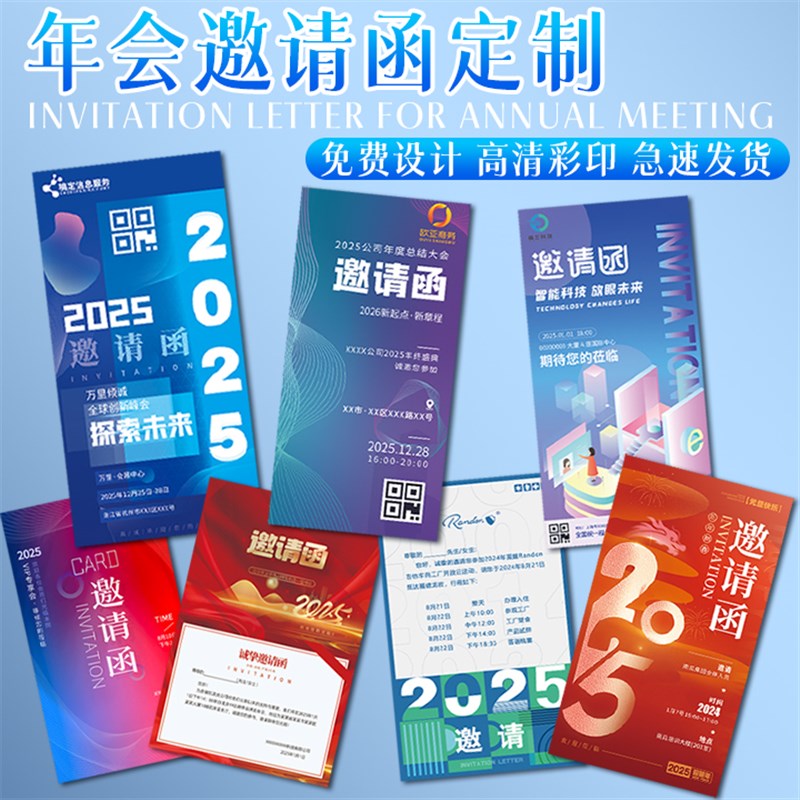 商务邀请函定e制公司年会请帖贺卡节目单企业活动会议纸质请柬打