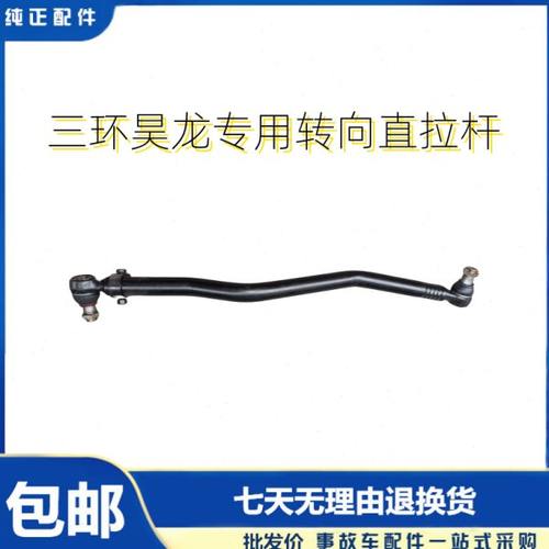 原厂三环昊龙 三环创客 方向拉杆御龙十通转向直拉杆方向机拉杆