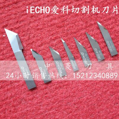 iECHO爱科科技 钨钢振动刀片 裁床刀片 震动裁剪机刀片 KE板切刀