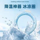 夏季 清凉降暑挂脖冰圈降温神器pcm凉感冰冰圈冰凉项圈颈圈冰脖环