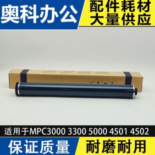 C3501 C3001 C5501 C5502 硒鼓 理光MPC5000 C3502鼓芯 C3000