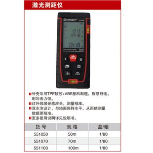 耐世激光测距仪 50米70米100米 551050 551070 551100