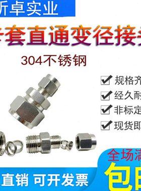 304不锈钢异径卡套直通Φ8-Φ10mm变径卡套直通中间大小头12-14mm