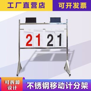 不锈钢落地式计分架计分牌排球篮球比赛计分牌翻分足球排球计分架