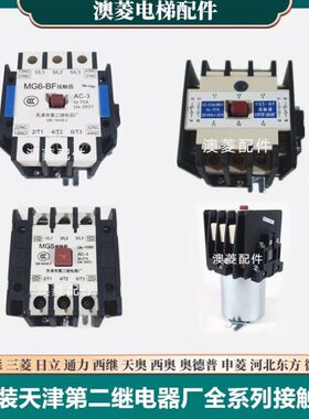 全新原装MG2D-MG4D-MG5-M65-BF-K天津第二继电器厂封星接触器包邮