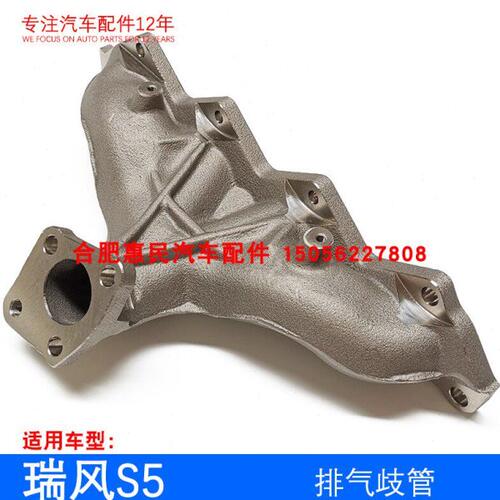 原厂 瑞风S5 2.0T/1.8T 排气歧管总成