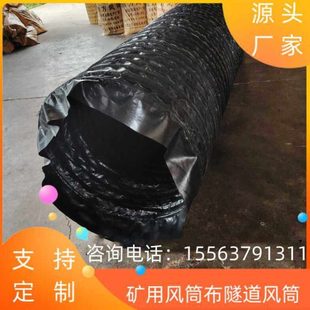 矿用正压送风带负压通风管骨架风筒井下风筒布隧道导风袋拉链风筒