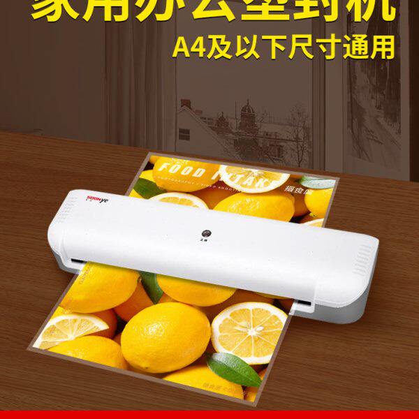 照片塑封机【购机可享68元换购】最大过塑A4尺寸 自带10张不同尺