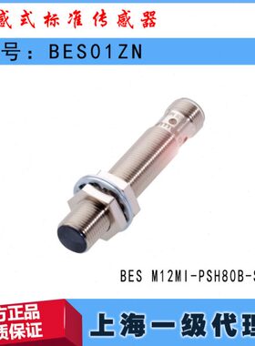BES01ZN巴鲁夫BES M12MI-PSH80B-S04G