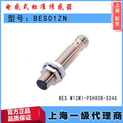 BES01ZN巴鲁夫BES M12MI-PSH80B-S04G