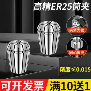 雕刻机配件 20弹性夹头高精度ER25夹筒 ER25夹头 雕刻机夹头孔径1
