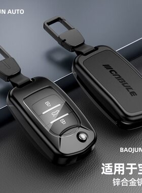 宝骏510 730 530 360 310w e200 630汽车钥匙套专用560全包壳扣