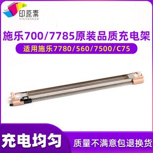 6500复印机7500 7780 7600 J75 7775 原装 7550 施乐700充电架560