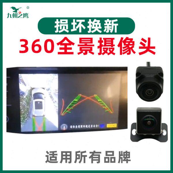 亿车安车视野博视宝车享好司机行影通嘉泊道可视汽车360度摄像头