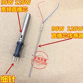 90W120W高频直插发热芯传感器优络606高频恒温焊台90W 120W传感器