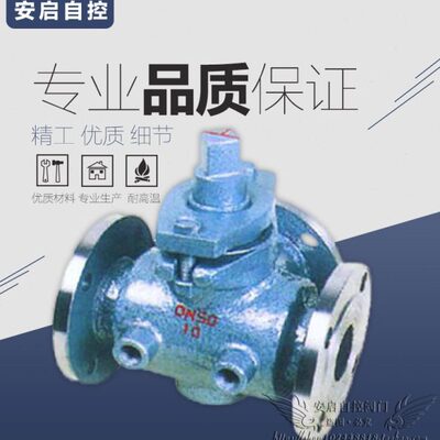 BX44W-16C油品沥青专用高温铸钢法兰保温三通旋塞阀DN50 65 80 10