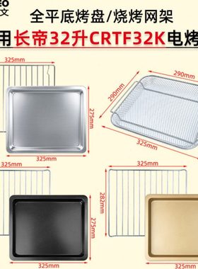 平底烤盘适用长帝23L32升小馋猫空气炸烤箱CRDF32WBL/TV32C炸网篮