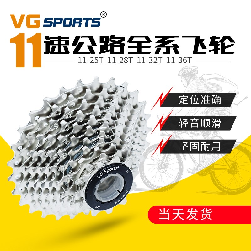vg sports11速公路自行车飞轮 11-25T 11-28T 11-32T 11-36T 链轮