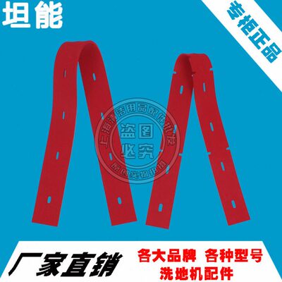 坦能洗地机配件T16吸水扒胶条洗地车刮水皮条扒条吸污水橡胶条