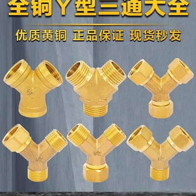 4分1/2DN15铜三通 Y型活接三通角式三通内外丝外外内热水器铜接头