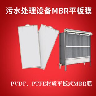 MBR平板膜片PVDF膜组件材质中水回用污水处理MBR平板膜生物反应器
