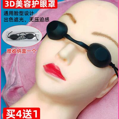 红蓝光护眼罩光子嫩肤光谱仪LED蓝光罩激光医美眼罩美容院美容仪