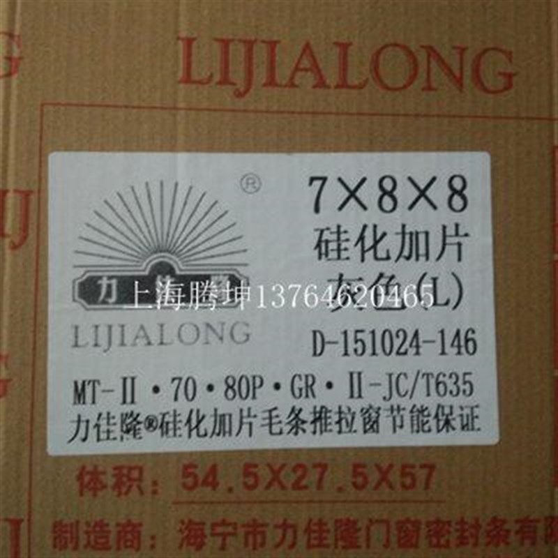 力佳隆7*8*8硅化加片卡槽式密封毛条铝合金塑钢门窗Y防风防尘毛条