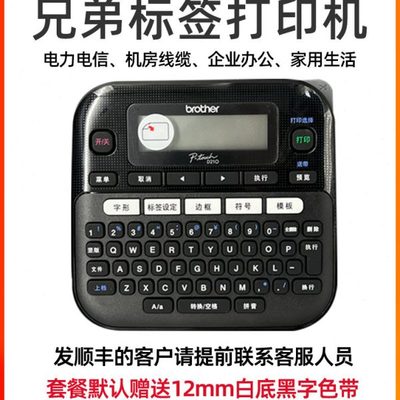 兄弟标签机PT-D210/E115B手持便携不干胶小型电力线缆标签打印机