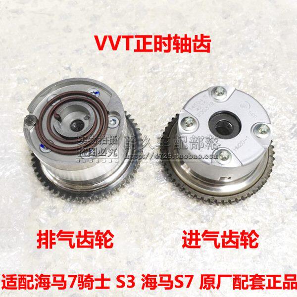 适配海马7骑士S3 S7 M8凸轮轴正时齿轮VVT偏心轴齿可变进排配气轮
