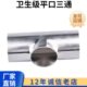 科权304不锈钢焊接平口三通 316L同径异径变径直通管接头弯头管件