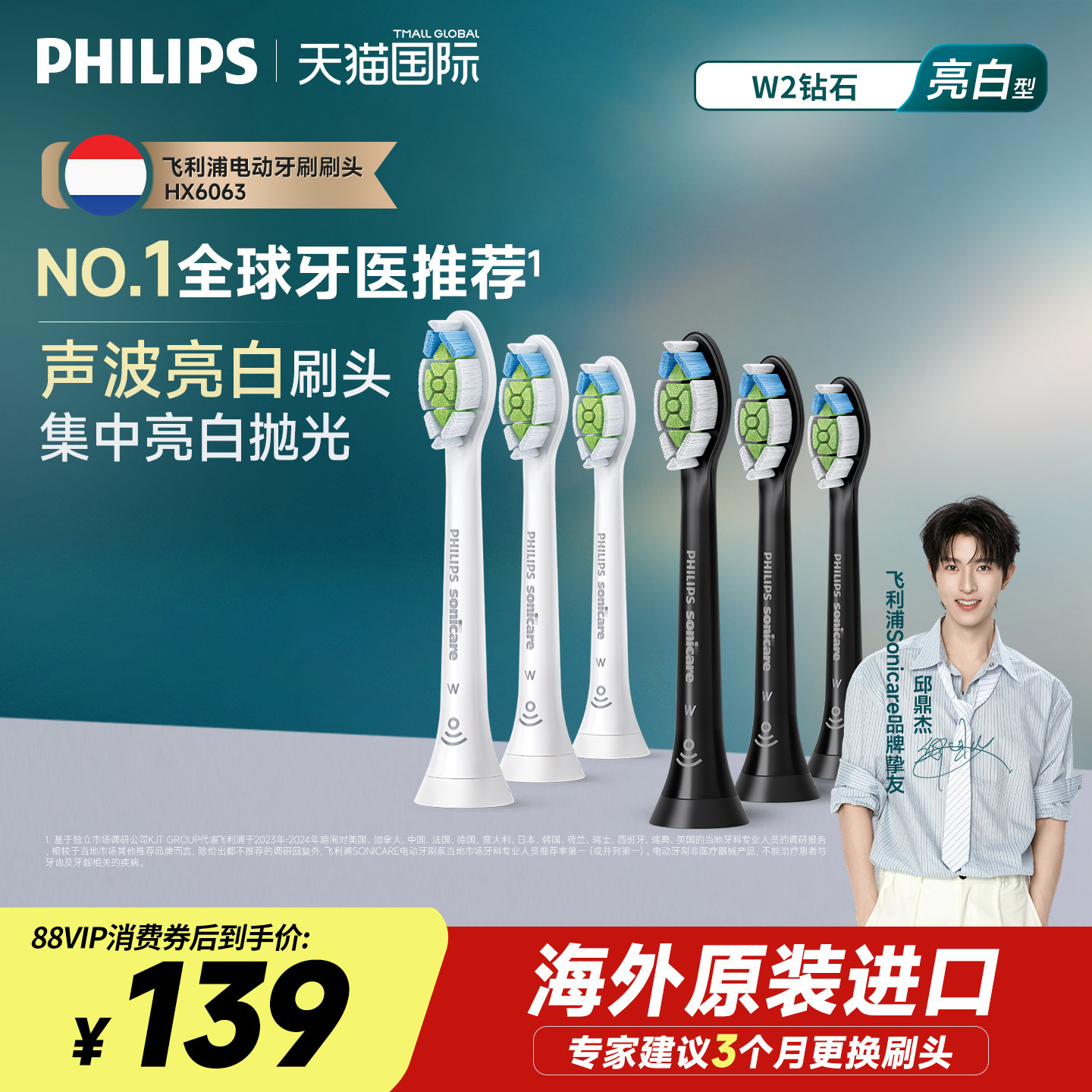 Philips/飞利浦原装正品电动牙刷头HX6063适用钻石系列电动牙刷