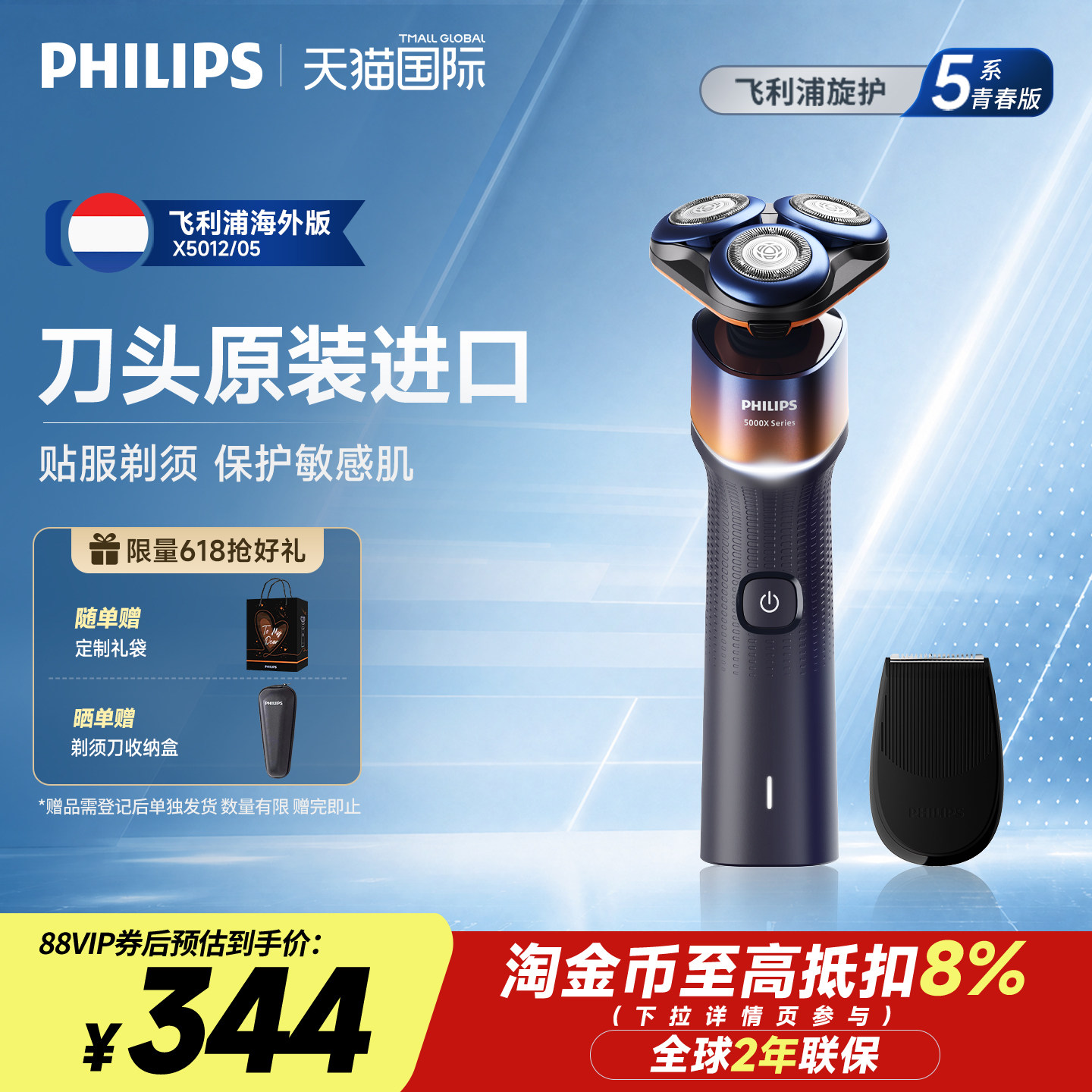 飞利浦电动剃须刀刮胡刀护肤剃须蜂巢5X系X5012官方旗舰店5X痘肌